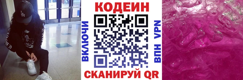 Кодеиновый сироп Lean напиток Lean (лин)  купить закладку  Ревда 